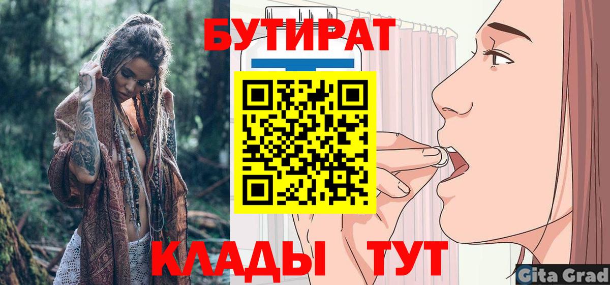 БУТИРАТ оксана  Вход с VPN  БУТИРАТ  Чайковский 