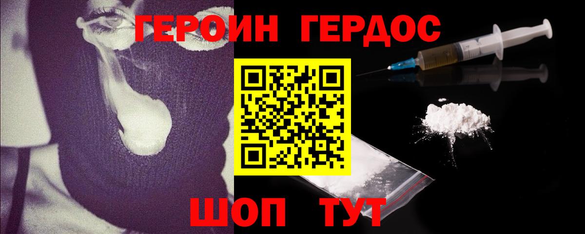 ГЕРОИН белый Чайковский