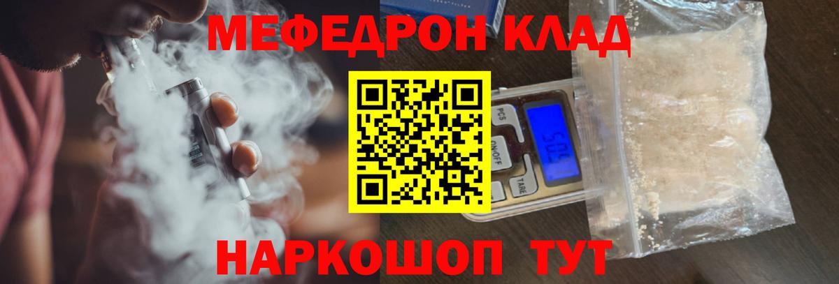 МЯУ-МЯУ мука  Мефедрон  Чайковский  hydra tor  Меф mephedrone  МЕФ  Вход с VPN 