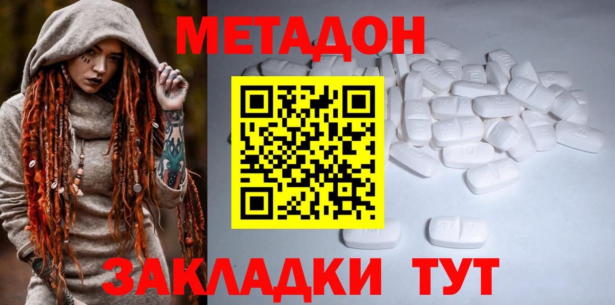 МЕТАДОН methadone  МЕГА ссылки  Чайковский  Вход с VPN  МЕТАДОН мёд 