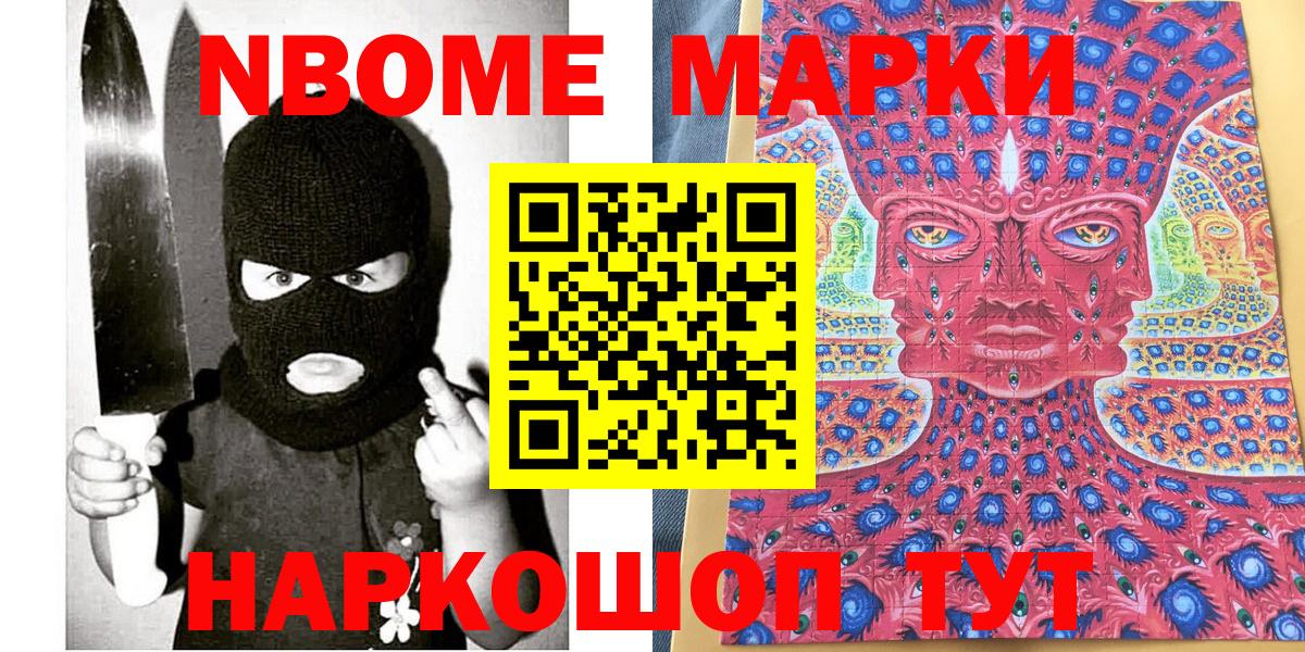 Марки 25I-NBOMe 1,8мг Чайковский